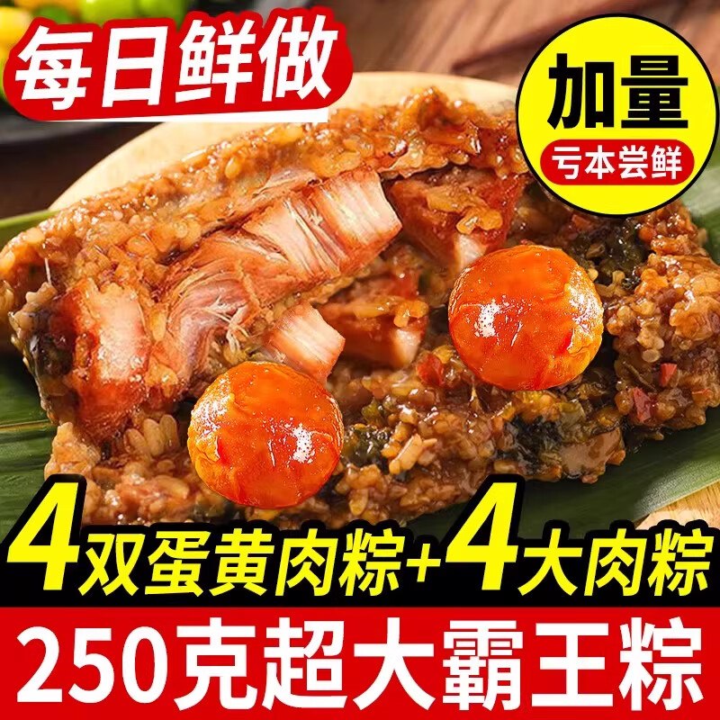 享食者 粽子双蛋黄五花肉粽叠首购10.9元得【250g*2袋】
