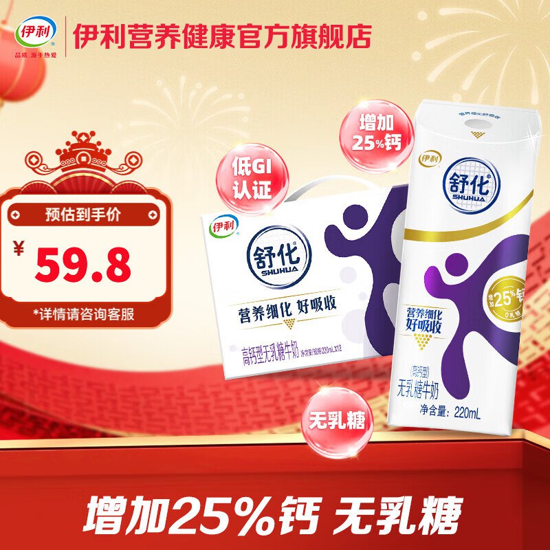 伊利 舒化高钙无乳糖牛奶220ml*12盒/箱