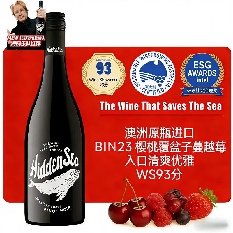 自营谜之海洋 黑皮诺干红葡萄酒750ml