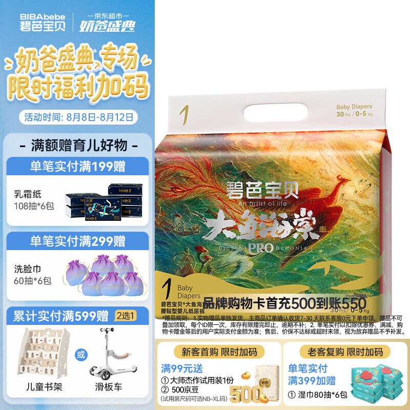 17💰碧芭宝贝纸尿裤30片领20-20卷（没有得重新进入试）