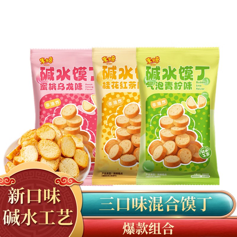 米多奇 3口味碱水馍丁组合40包折0.24/包！！叠首购付【9.9元】领 