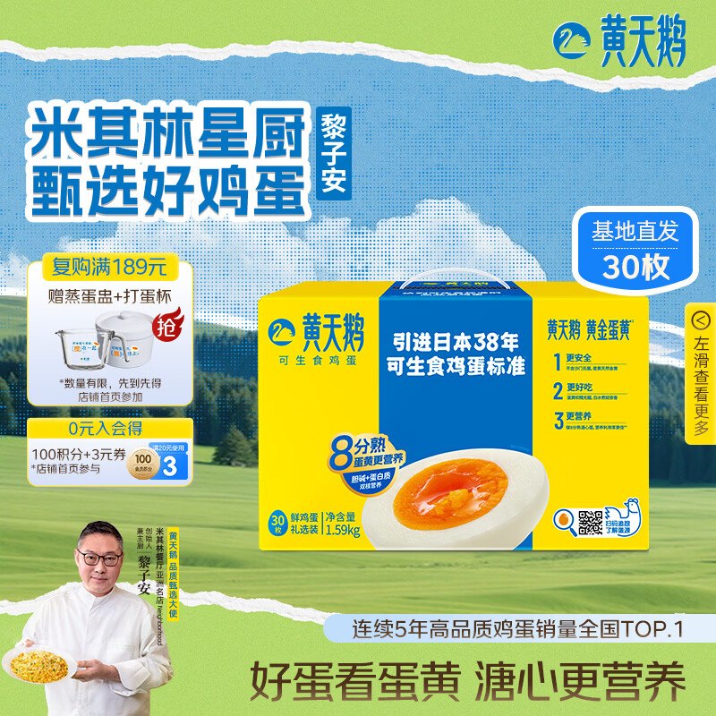 黄天鹅 可生食鸡蛋 30枚/3.18斤礼盒装拍2件，每件49.88返10卡