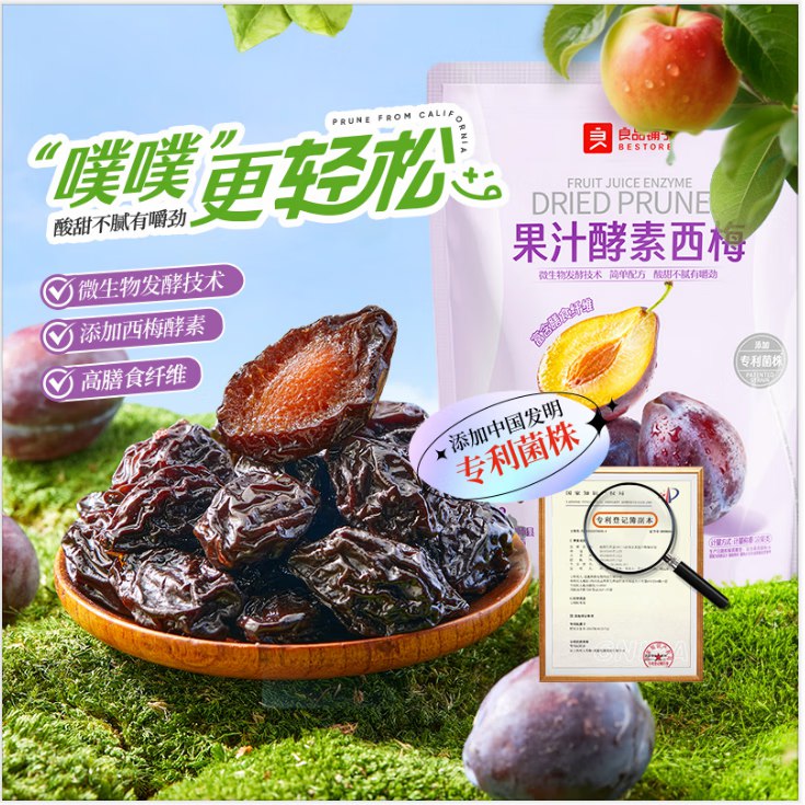 自营良品铺子 果汁酵素西梅拍下14.9元包邮得【420g】领 