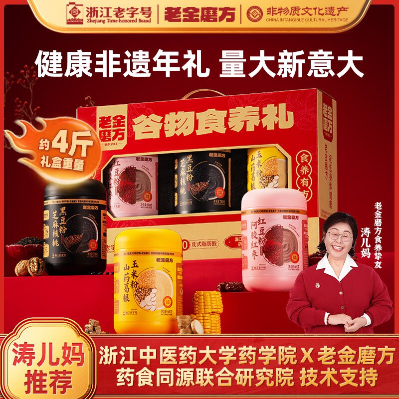 49.9/盒！老金磨方 臻享谷物礼拍下99.9元得【1.9kg*2盒】