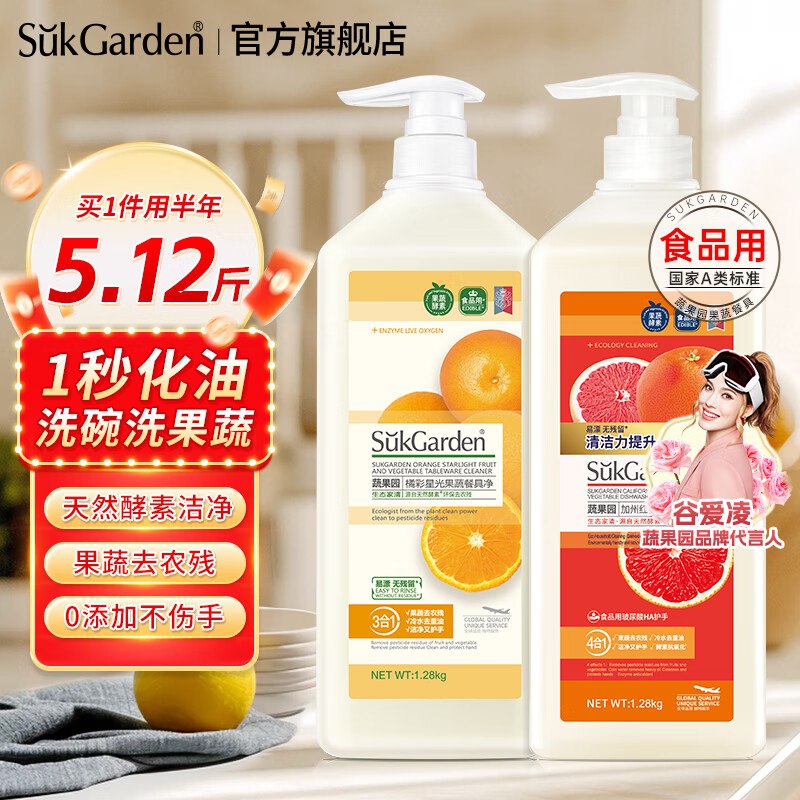 蔬果园 食品用A类洗洁精1.28kg*2瓶