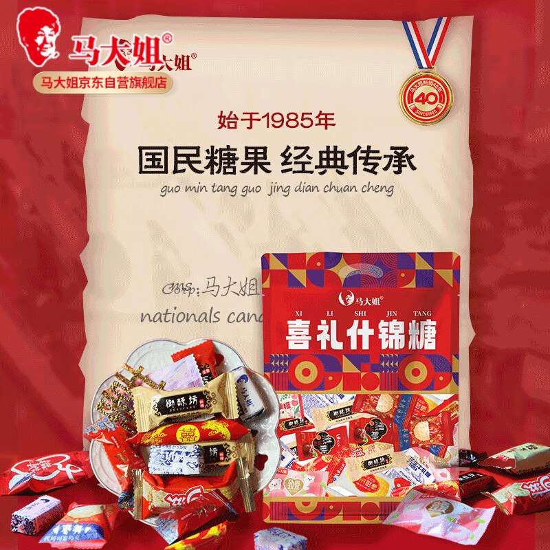 自营马大姐 老北京糖果组合1320gplus拍下38.9元，返【10】超市卡