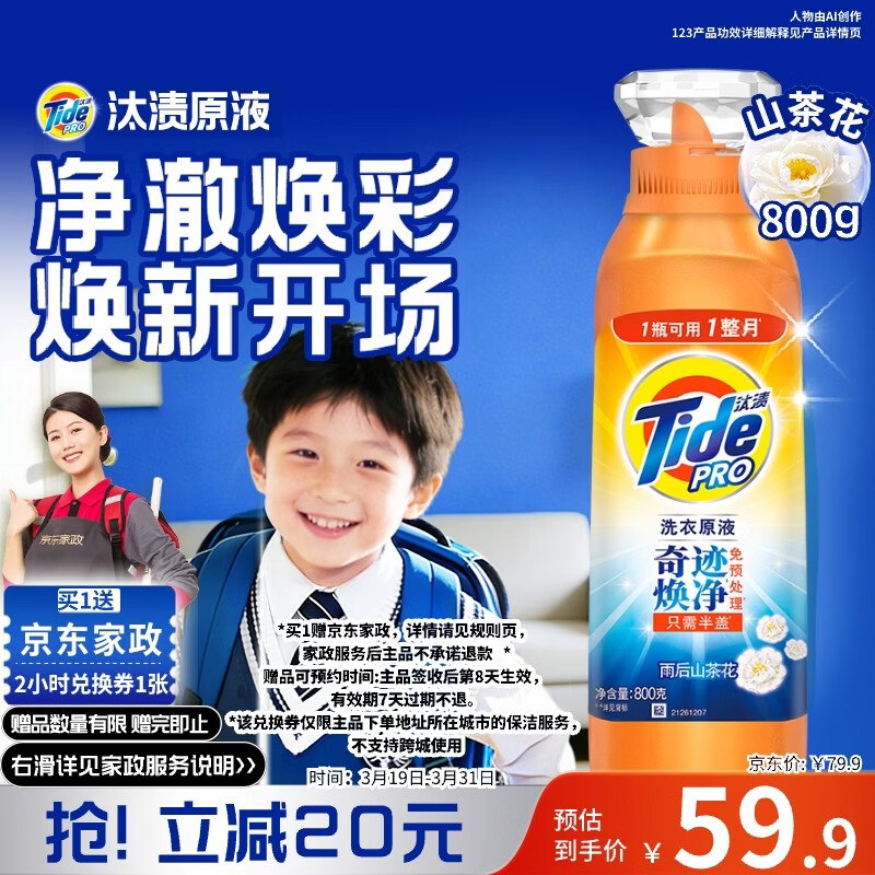 自营汰渍 净渍洗衣原液1.6斤