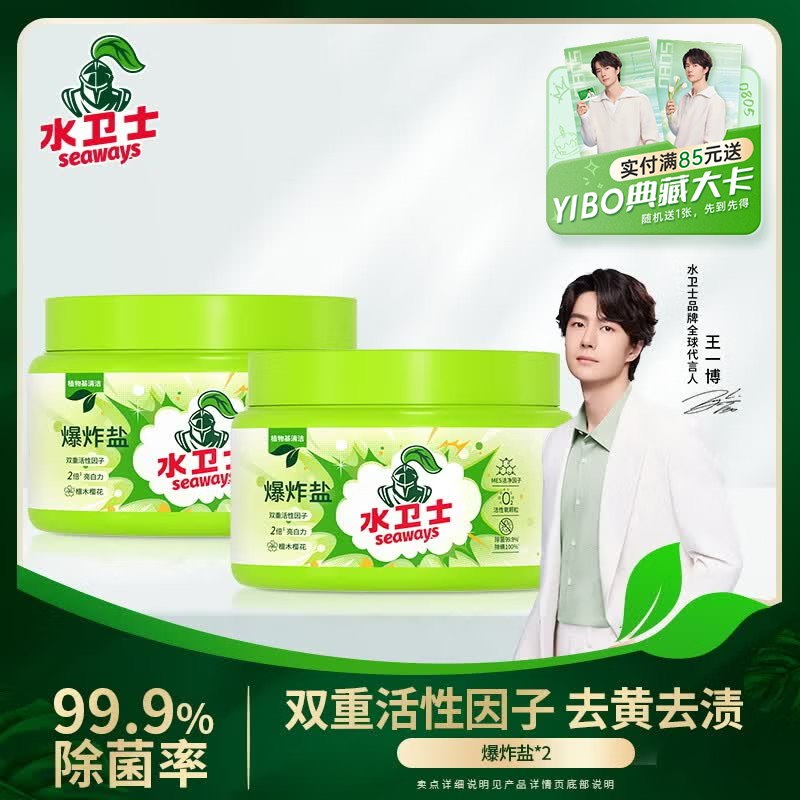 水卫士 免搓洗爆炸盐1kg*2瓶折5.9/斤！！拍下【23.8元】