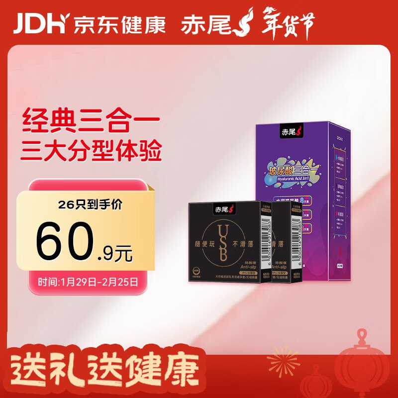 赤尾 玻尿酸三合一组合避孕套 26只
