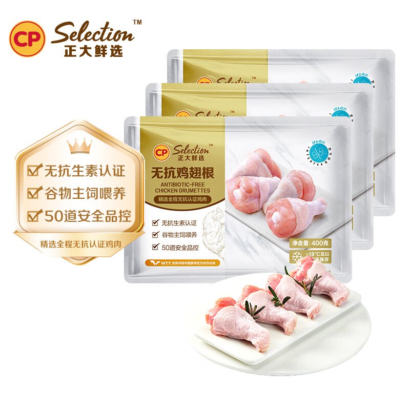 自营CP正大 无抗鸡翅根2.4斤/鸡琵琶腿2.52斤