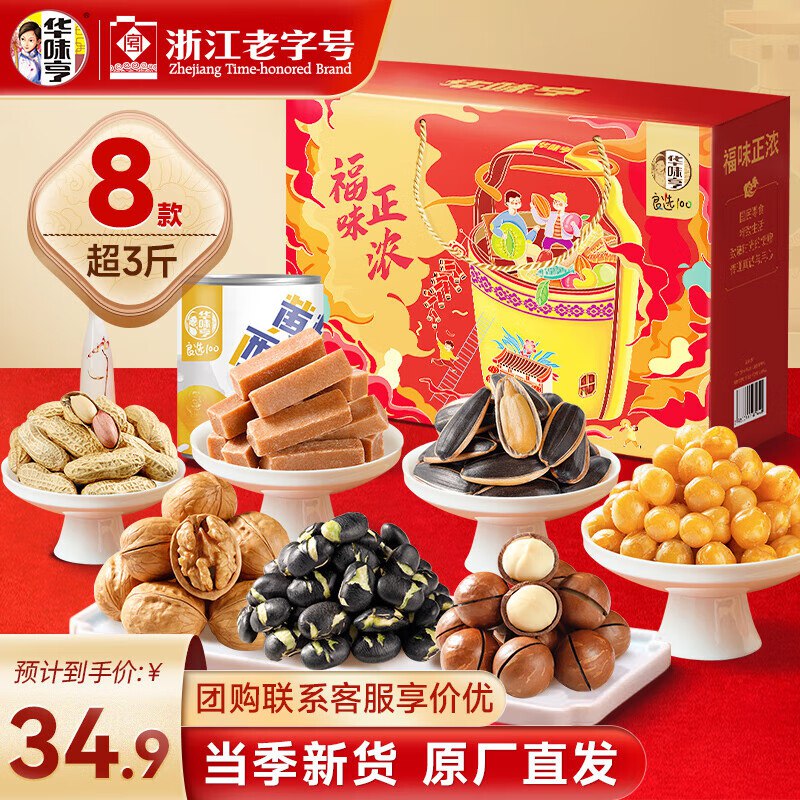 34.9元 华味亨 福味正浓坚果礼 1508g