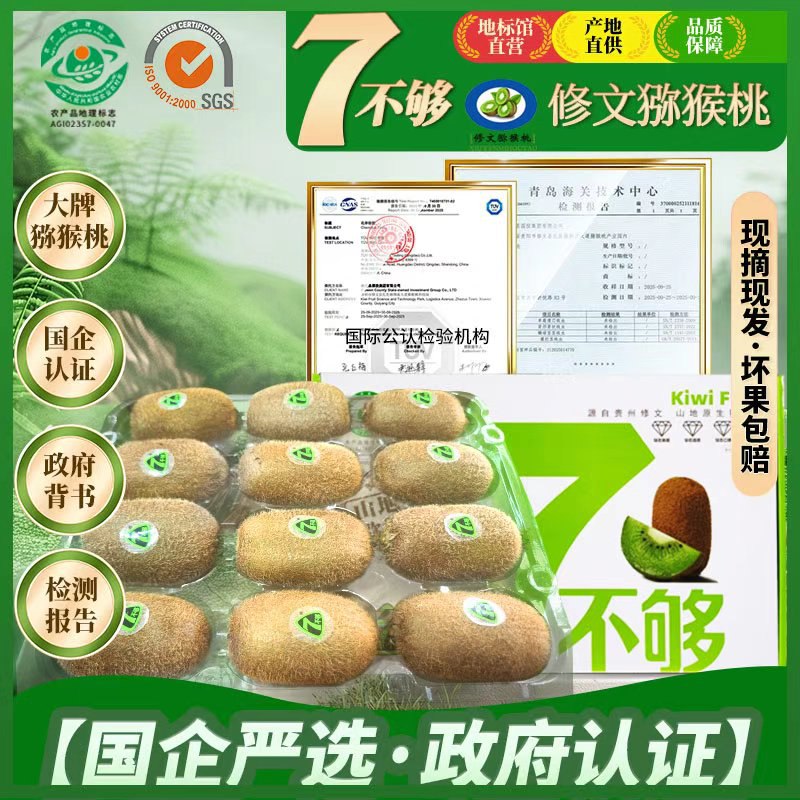 7不够 貴州猕猴桃绿心合集①24.9元 猕猴桃 12枚*2箱