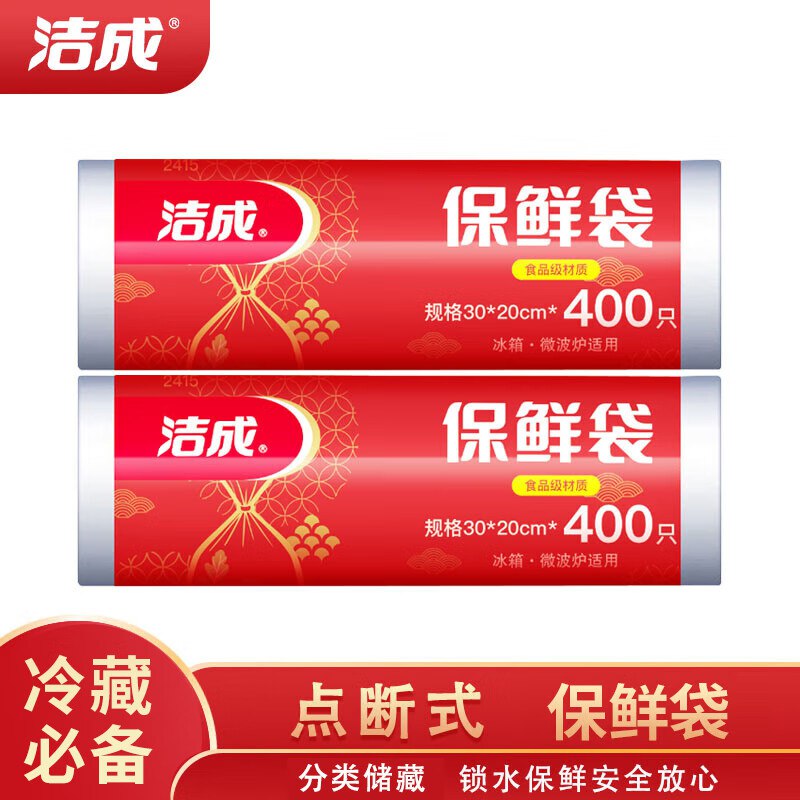 14.8元 洁成 点断式保鲜袋 大卷装800只领 