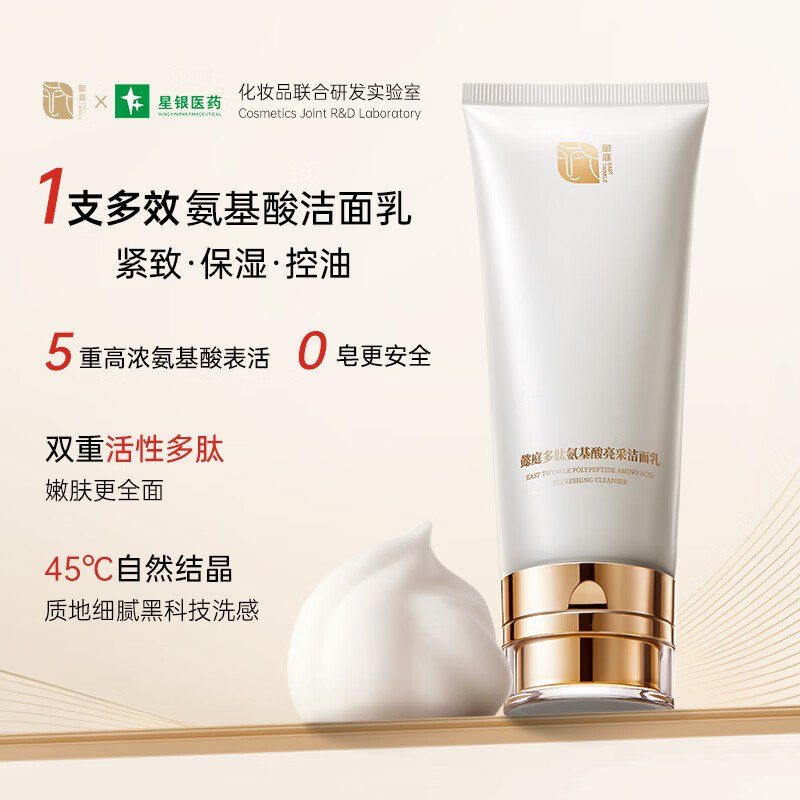 29元 自营懿庭 氨基酸洗面奶100g领 