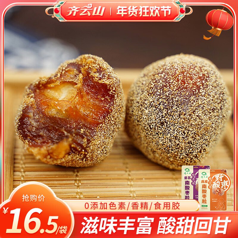 齐云山 南酸枣粒 220g/袋