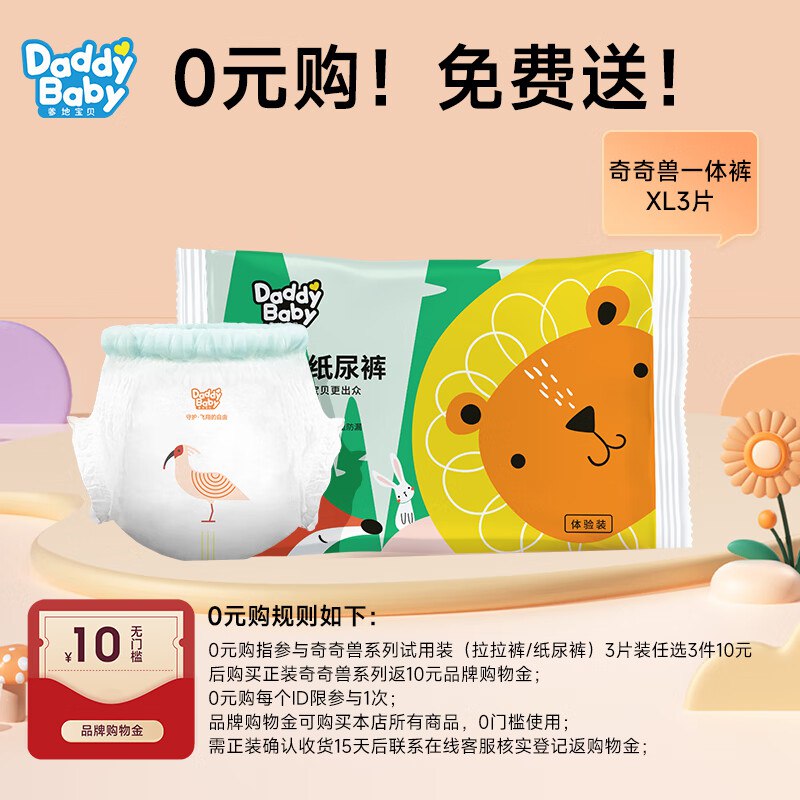 1元爹地宝贝拉拉裤