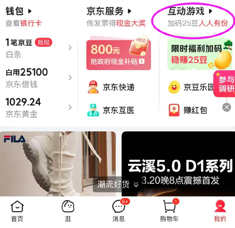 京东app-我的-进互动游戏，部分号有2.22 紅包