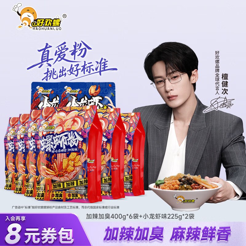 好欢螺 加辣加臭螺狮粉400g*6袋+小龙虾225g*2袋才折8.6/袋！！拍下【69.16元】领 