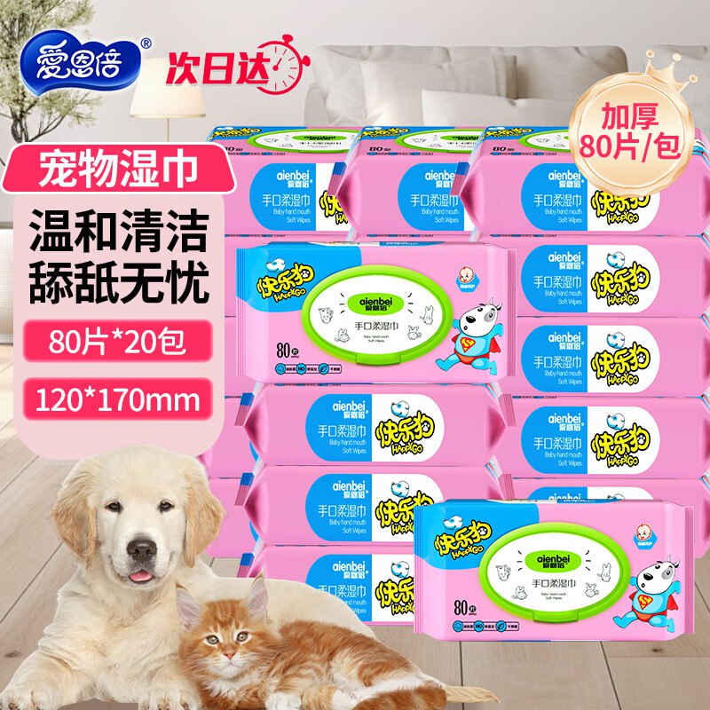 爱恩倍宠物湿巾80片*20包，5件
