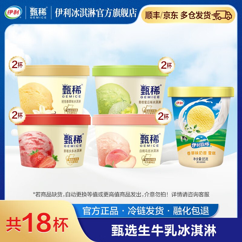 伊利 甄稀杯奶昔杯组合18杯