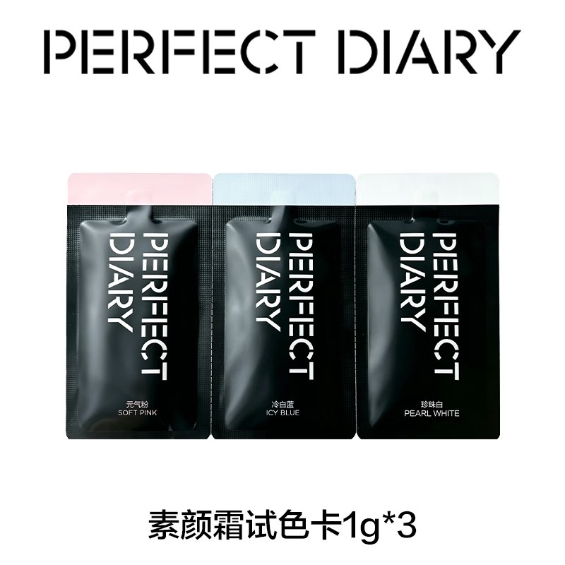 0.01💰入会 丸美日记素颜霜试用