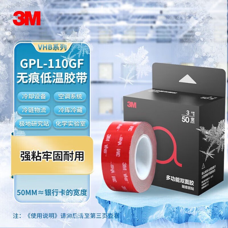 商品下方领99-50卷，凑200-20和plus111-11券或300-30膨胀券凑跨店满减 0入3M双面胶带