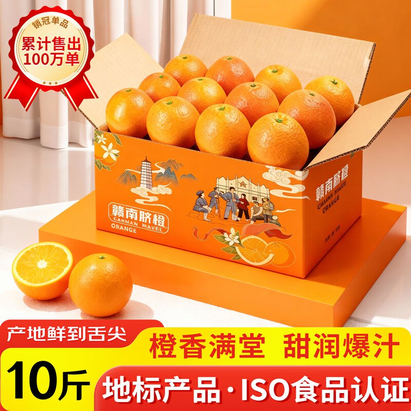 土八鲜 江西赣南脐橙9-10斤