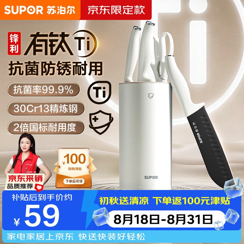 按需苏泊尔刀具套装