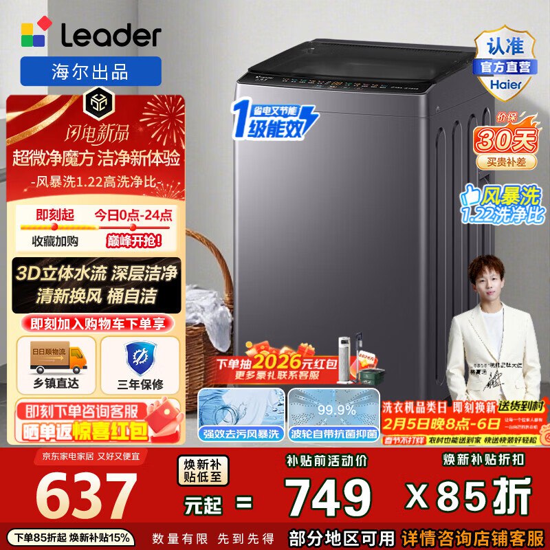 统帅 海尔全自动一级能效波轮洗衣机8.2公斤 XQBL82-M20D1