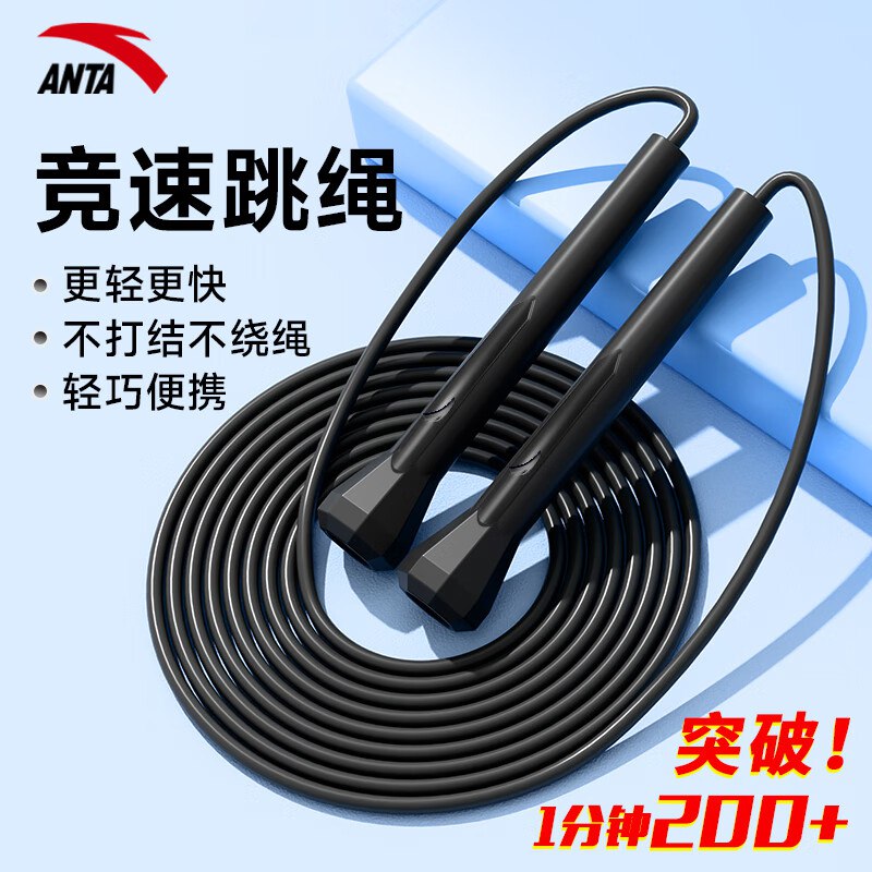 安踏跳绳合集①可调节竞速跳绳