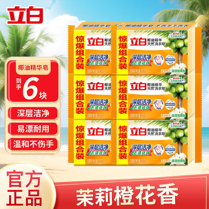 立白 椰油精华洗衣皂 101g*6块才折1.6/块！！拍下【9.9元】