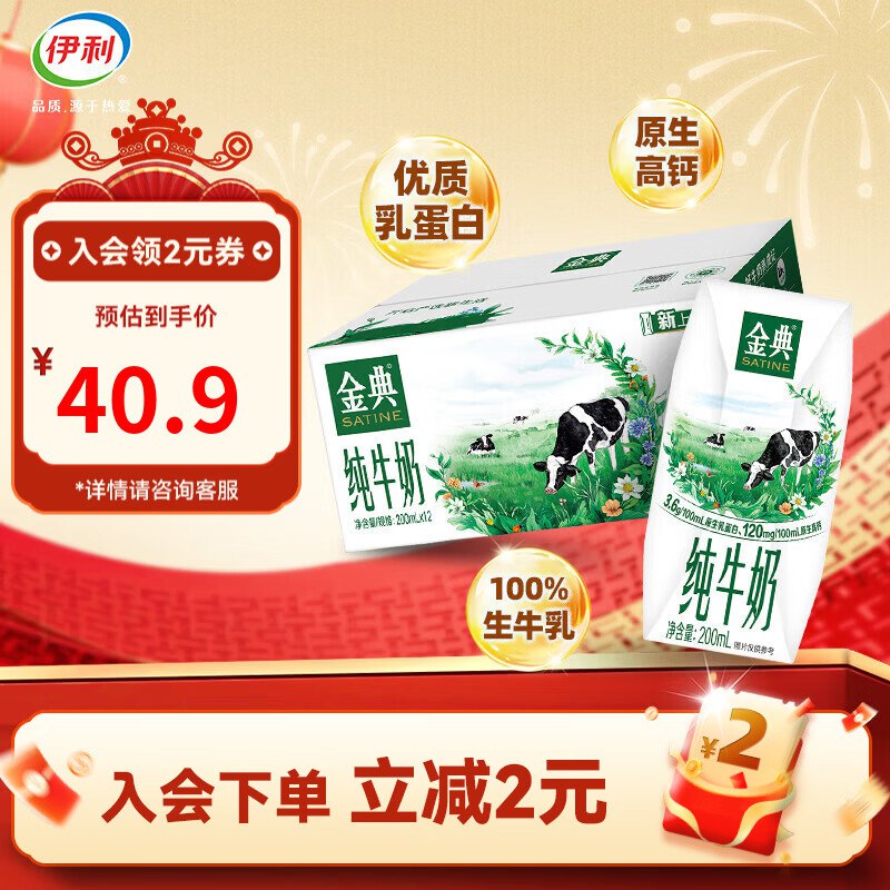 伊利 金典纯牛奶 200ml*12盒/箱