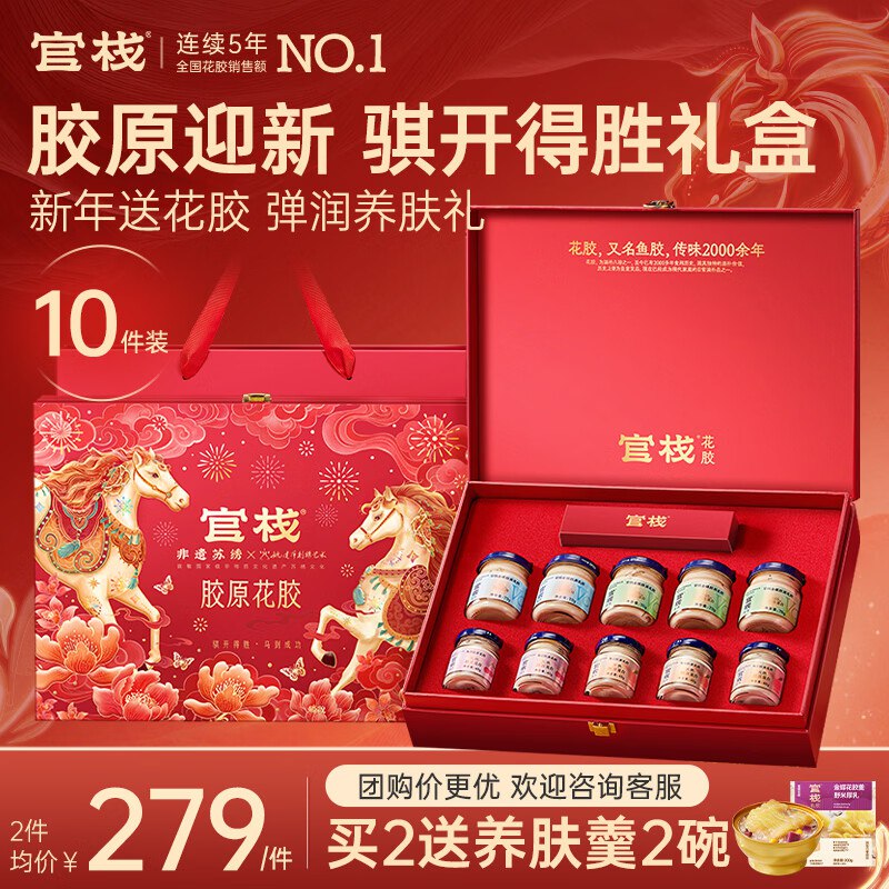 官栈 骐开得胜胶原花胶礼盒Plus凑后223.01元得10瓶/盒！高端又大气 过年送礼倍有面①先入会