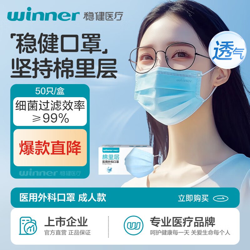 稳健 一次性防尘口罩 50只/盒