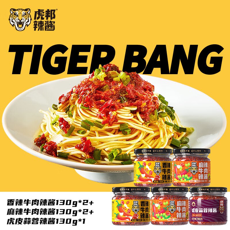 29.9元 虎邦 辣酱130g*5瓶