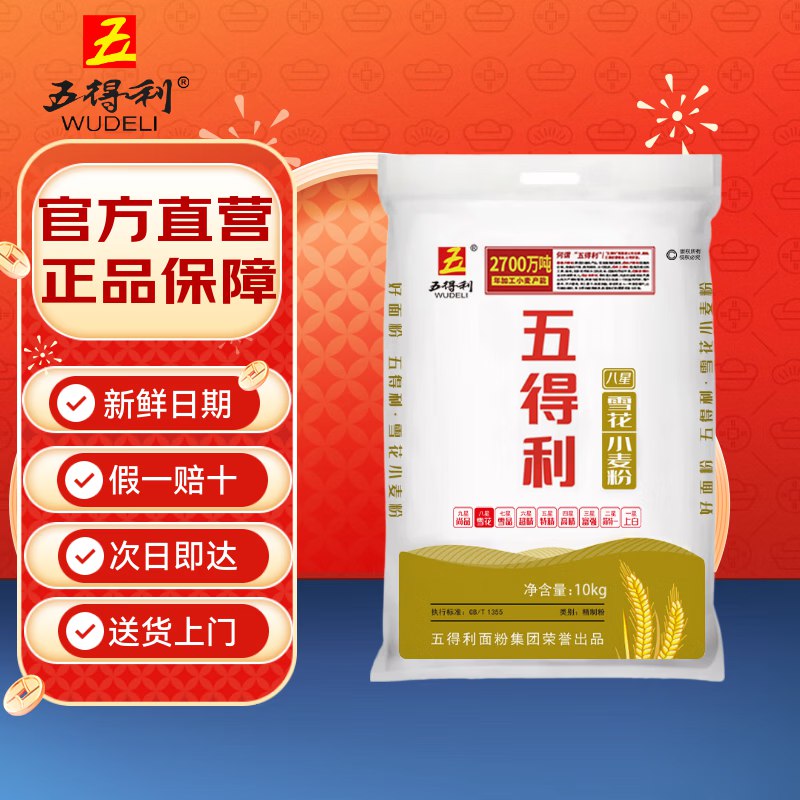 五得利 面粉 八星雪花小麦粉 10kg浏览加购 ，从首页 左上角百亿补贴 -加倍补里面下单22.3买2件可更低一点