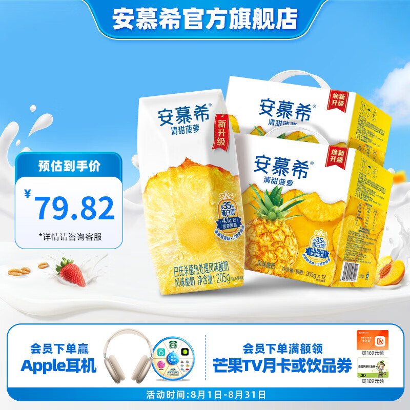 59.82元 安慕希伊利菠萝酸奶 205g*12盒*2箱