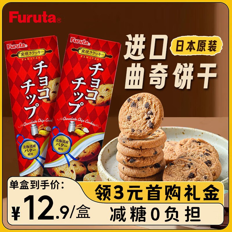 自营 富璐达 曲奇饼干67g