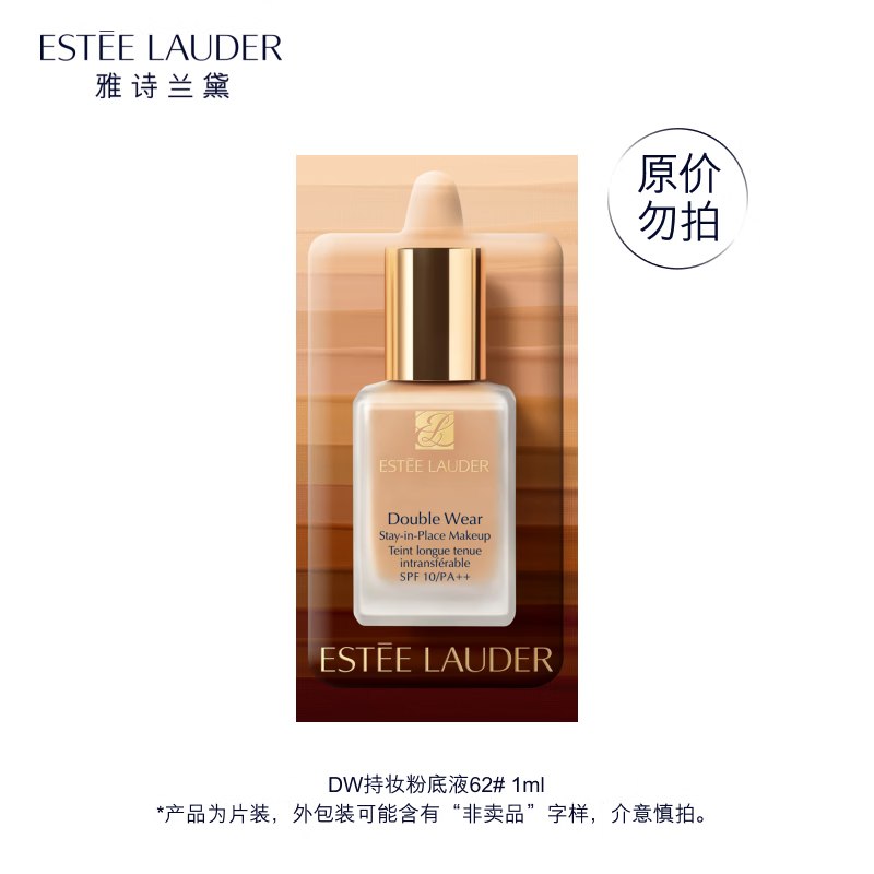 1元抢雅诗兰黛dw粉底1ml