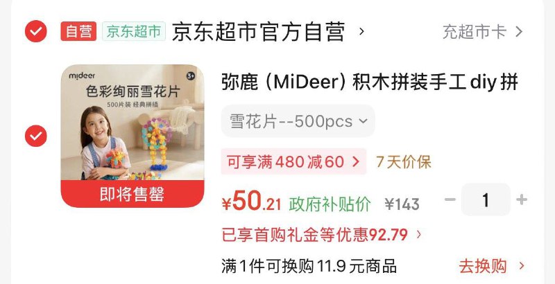 弥鹿雪花片500片跳转弹100-50卷plus