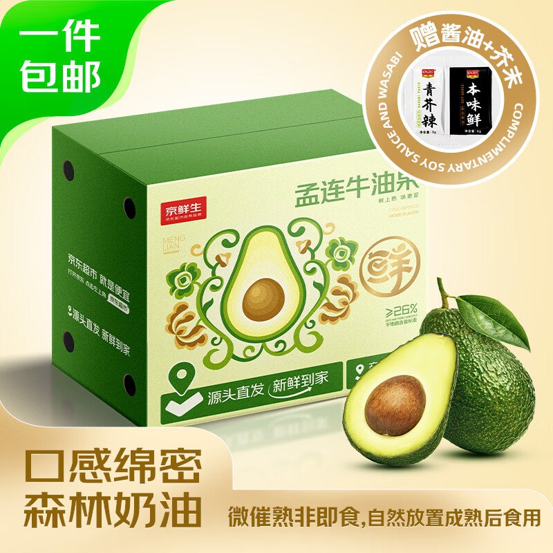 【自营】京鲜生水果合集①29.9元 云南哈斯牛油果大果 6粒装 单果160g+