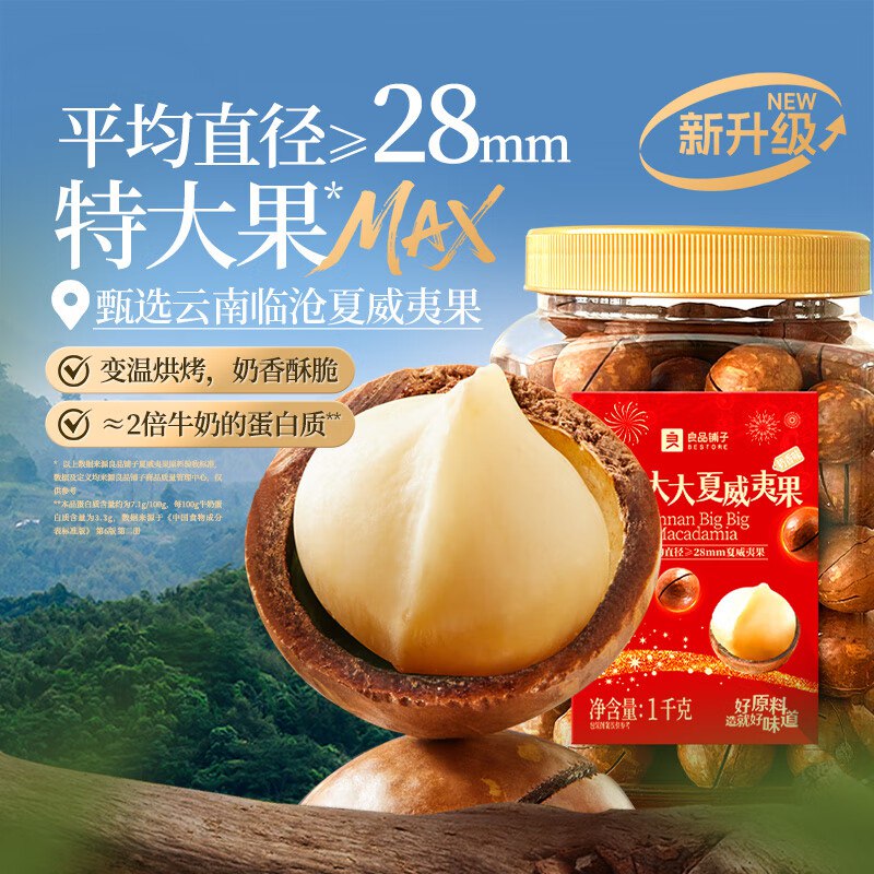 【自营】良品铺子 夏威夷果罐装 1000g