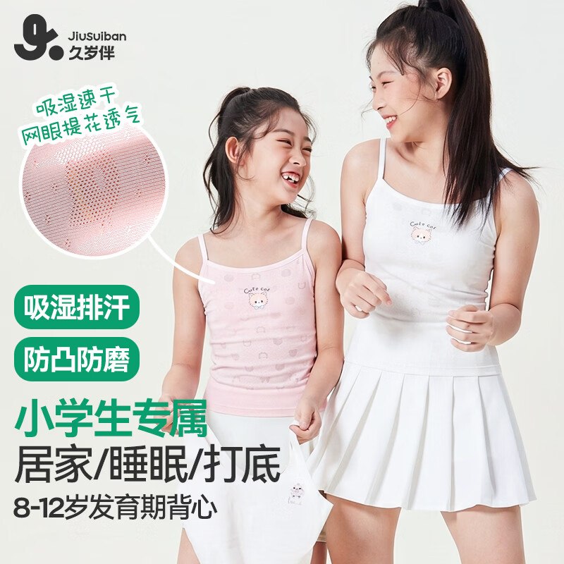 久岁伴服饰合集女童发育期1阶段带胸垫背心