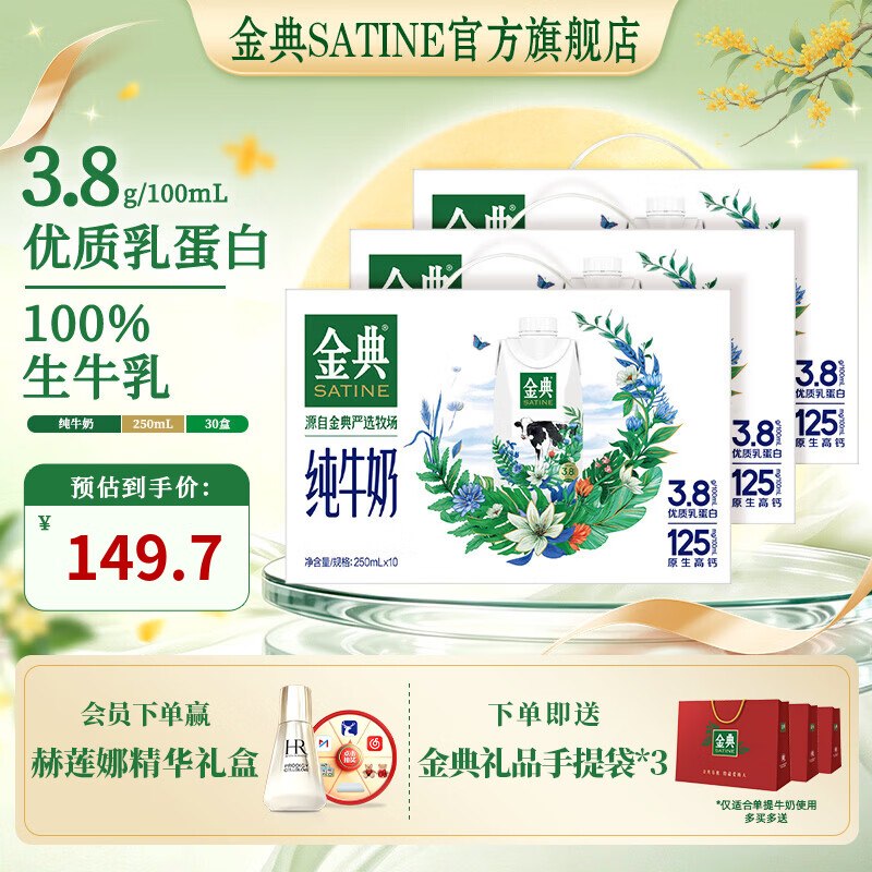 金典 纯牛奶梦幻盖 250ml*10盒*3箱到手119.7元 折39.9/箱 赠礼袋3个