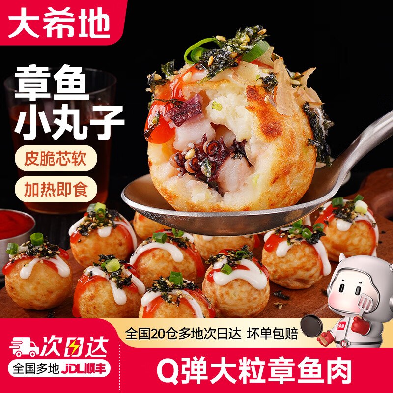 23.9元 大希地章鱼小丸子500g *1袋