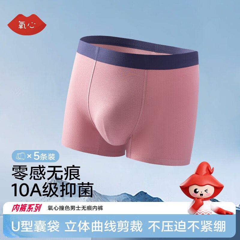 氧心 新品超薄款男士内裤5条