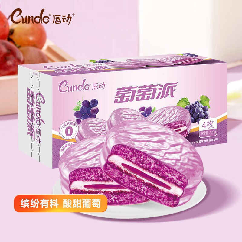 3-2全品卷#小程序://京东购物丨点外卖领国补/5yYA32ZGcEDpyVE唇动萄萄派4枚装120g弹2立减，叠1首单💰0‼
