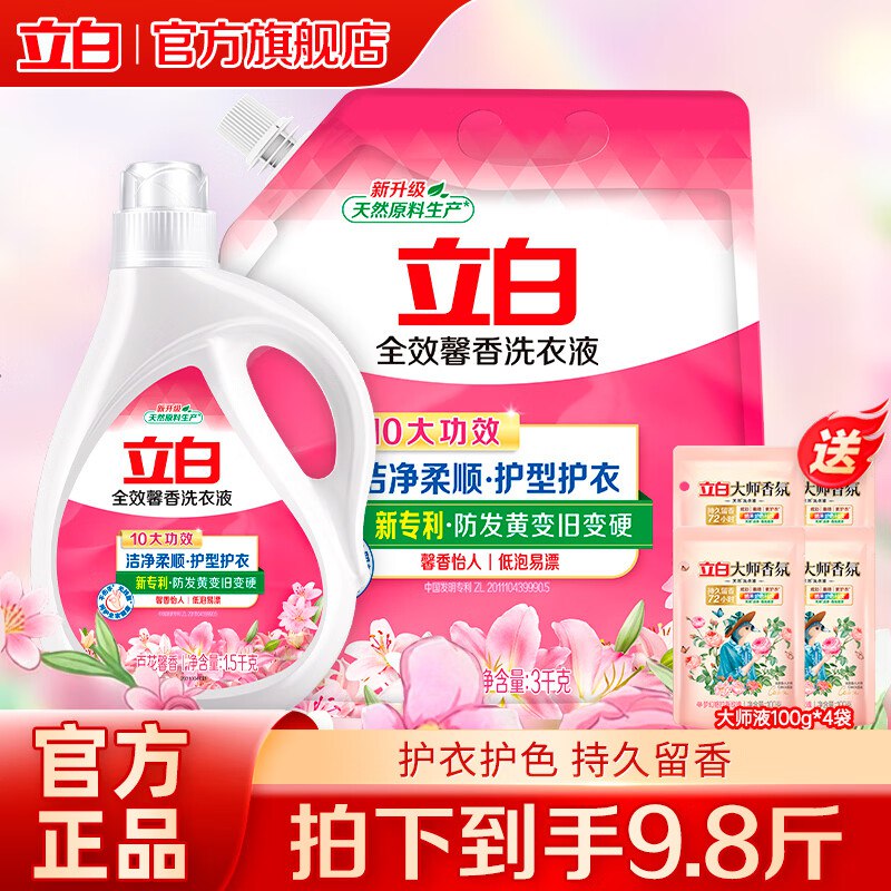 立白 洗护组合套装9.8斤(含赠)