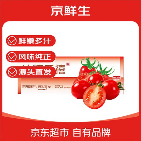 自营京鲜生 电白千禧小番茄3斤礼盒装 单果6g+