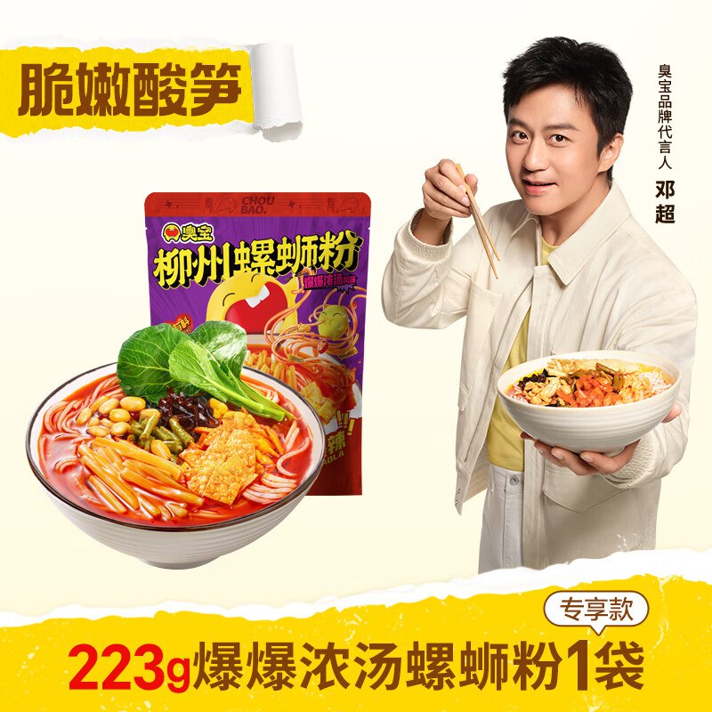 自营臭宝 爆爆浓汤螺蛳粉223g